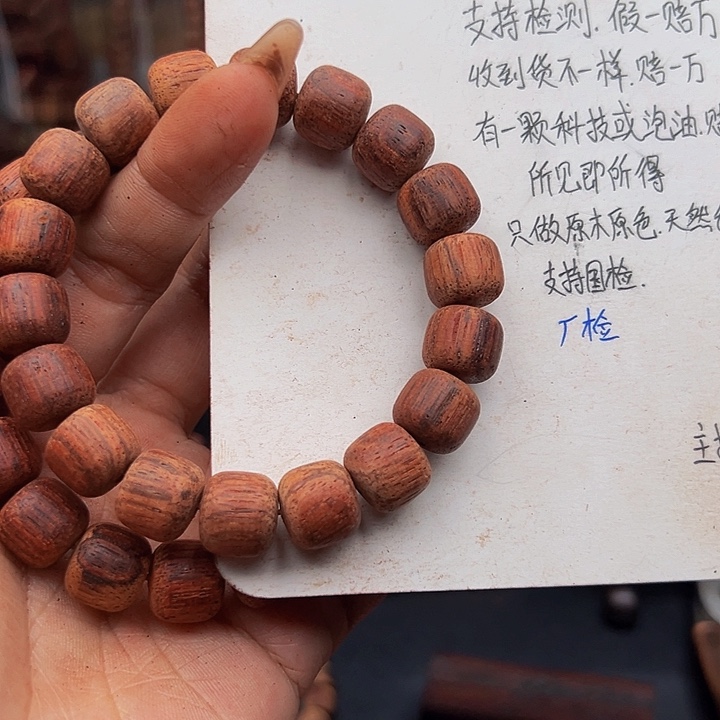 木降真香缅甸东枝胭脂红1.2老型