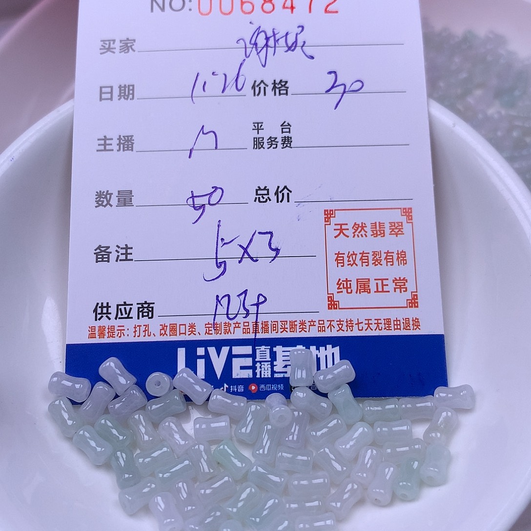谢***妮翡翠未镶嵌手链翡翠