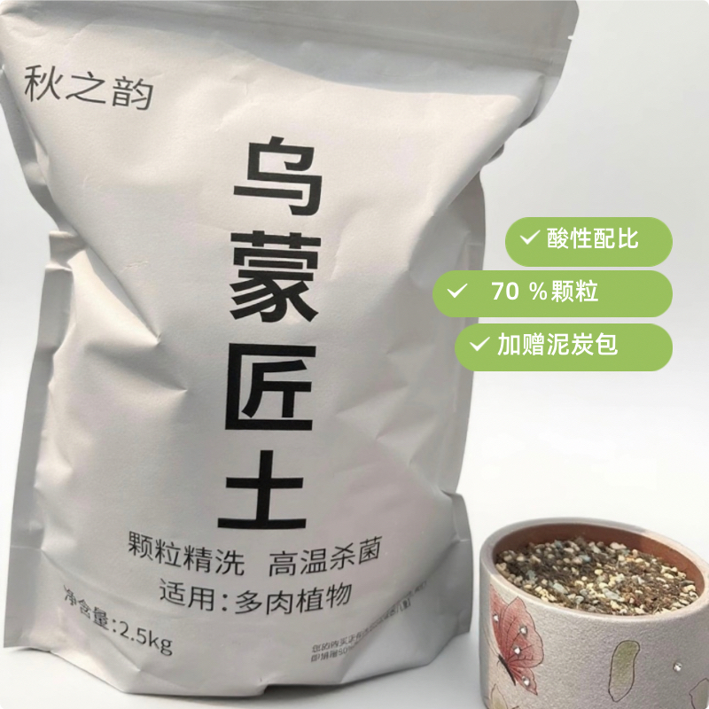 秋之韵-乌蒙匠土-自制多肉颗粒土