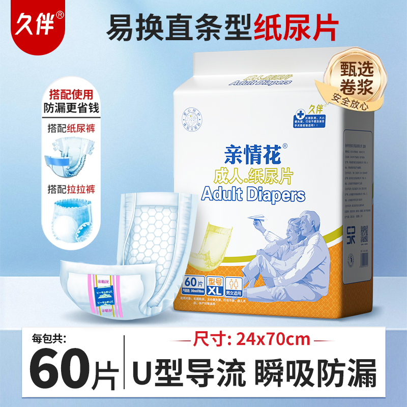 久伴成人纸尿片老年人专用尿不湿老人纸尿片成人尿不湿老年人用品
