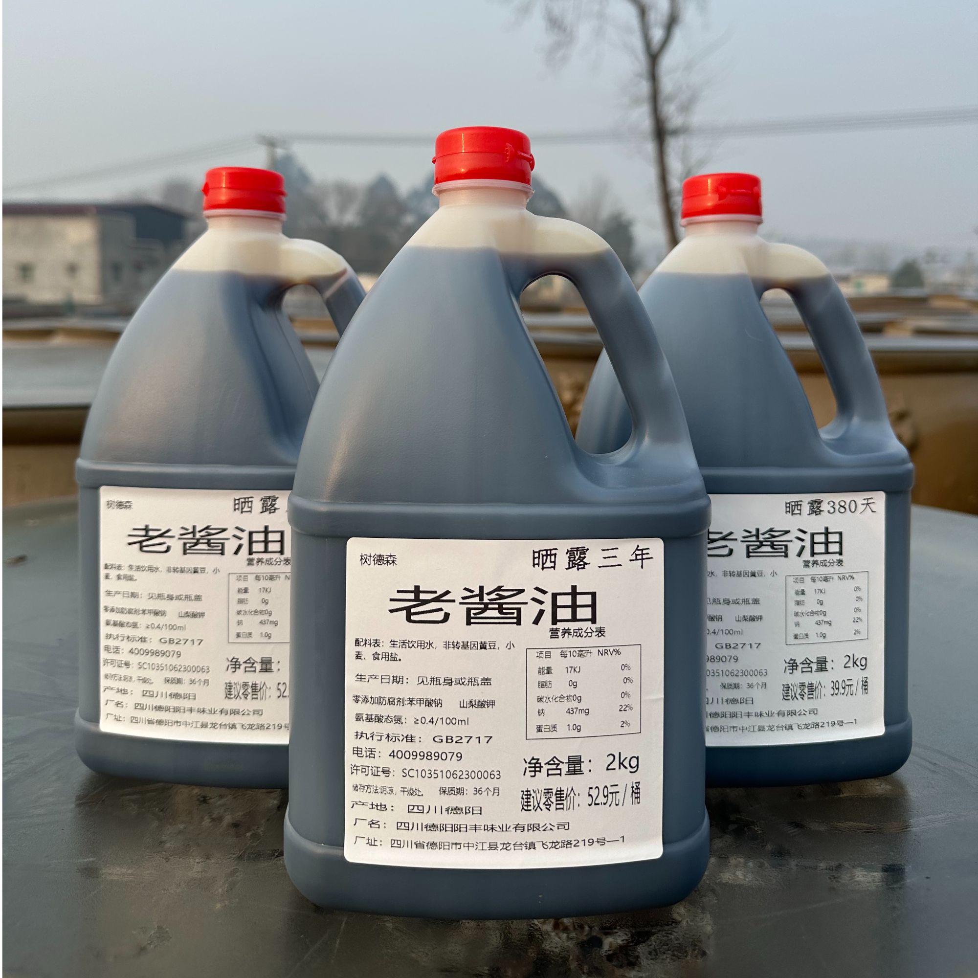 【买两斤送两斤】零添加古法手工晒露老酱油