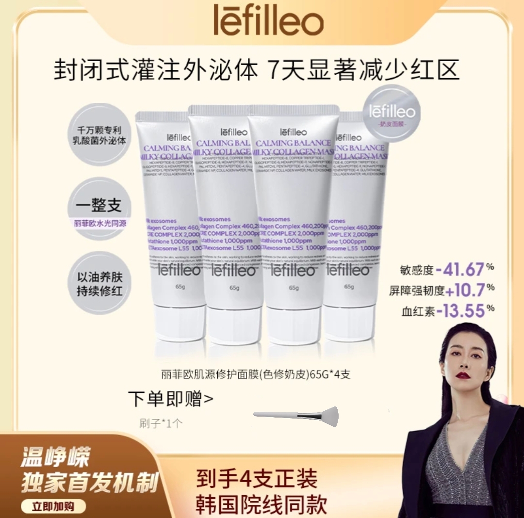 【峥嵘姐同款】韩国lefilleo丽菲欧修色奶皮肌源修护紧致提亮4支装