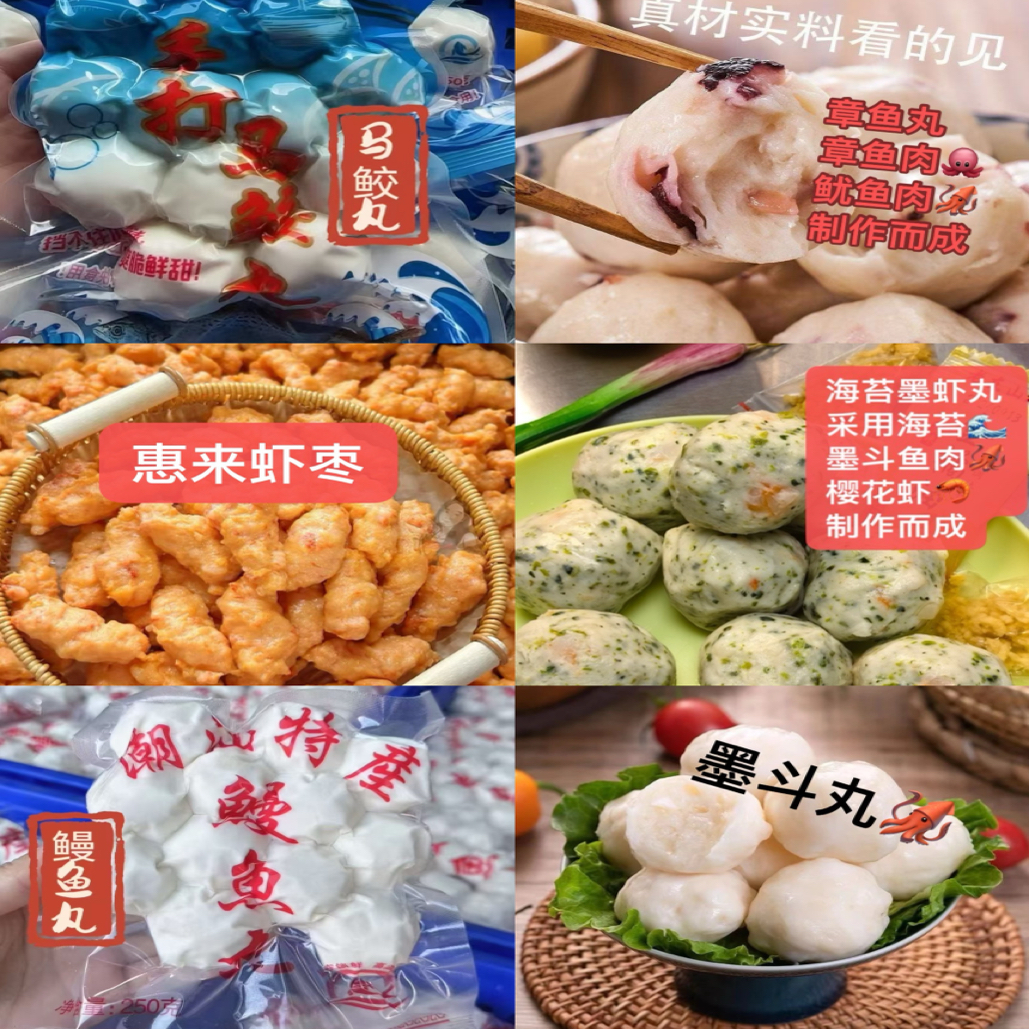 海鲜丸子6斤套餐：虾枣 海苔墨虾丸 墨斗丸 鳗鱼丸 章鱼丸 马鲛丸。