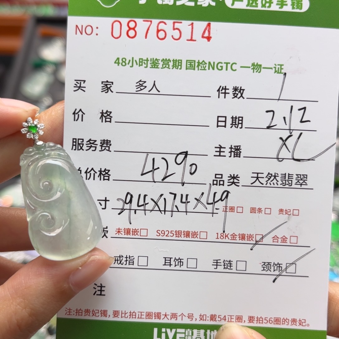 【闪购商品】翡翠颈饰18K金镶嵌多人