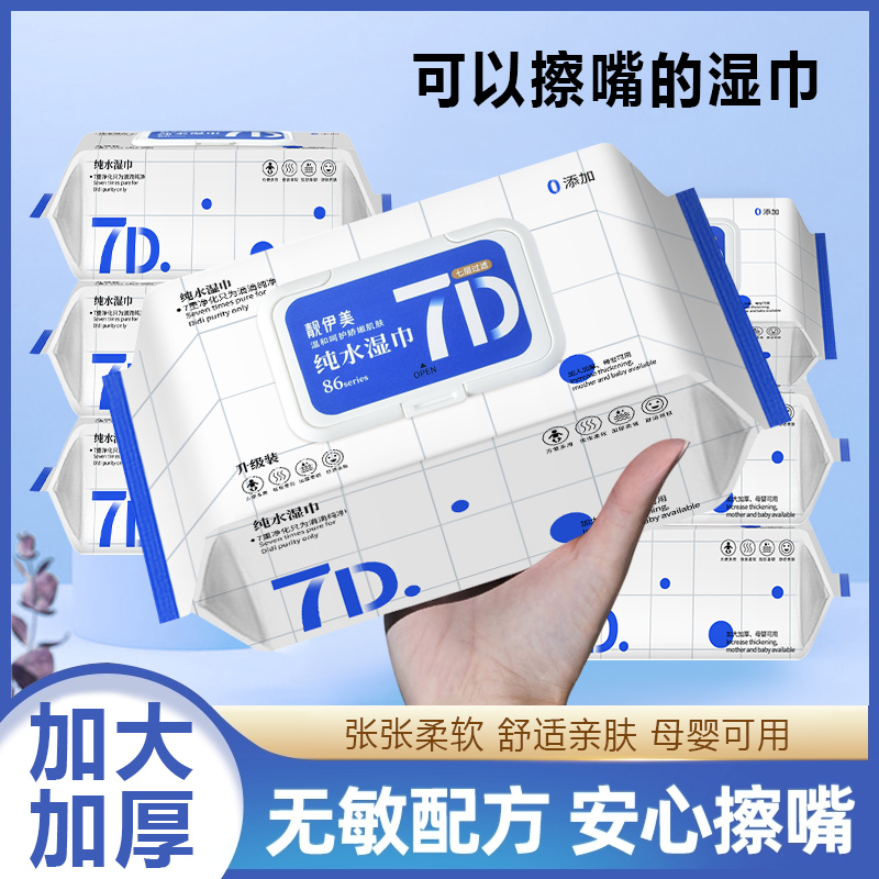 日用纯水湿巾无添加干净卫生清洁湿巾湿纸巾大包衣物清洗液