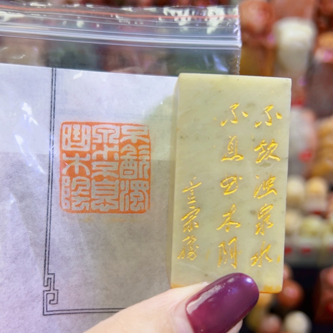 昌化石印石手工篆刻