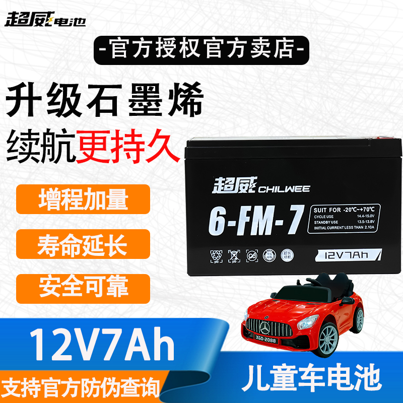 超威童车电瓶力威儿童车12V7AH 8Ah  9Ah四轮玩具车电池大容量电