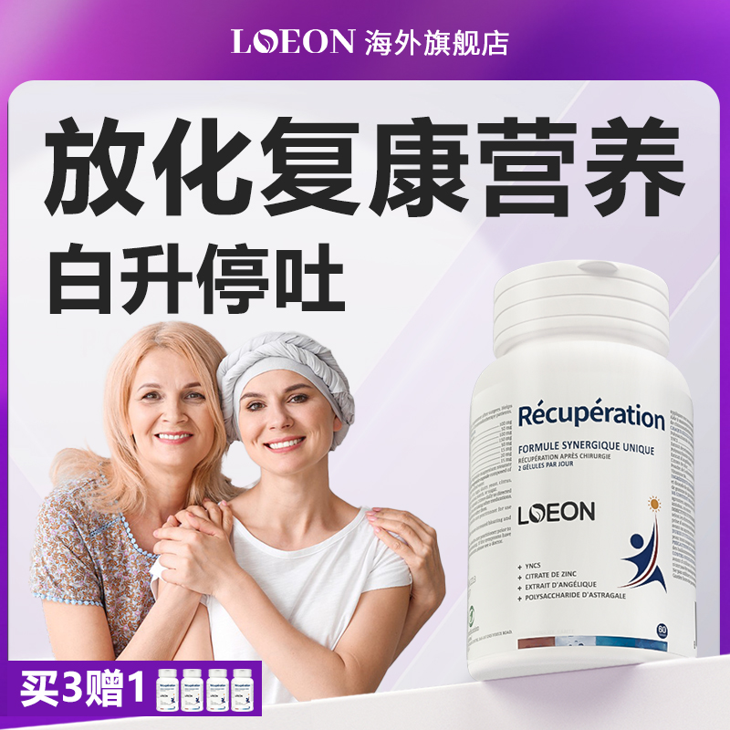 LOEON灵芝姬松茸术后营养品白细胞提升放化中老年蛋白升免疫恢复
