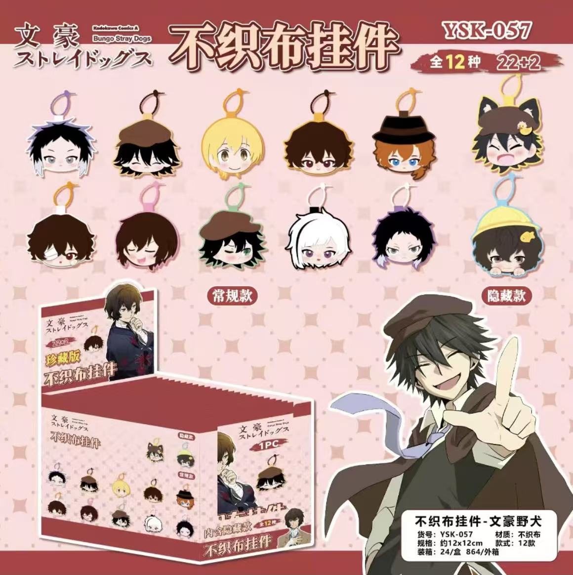 【国谷】<文豪野犬>不织布挂件吧唧盲盒 人物款|Q版（默认代拆）