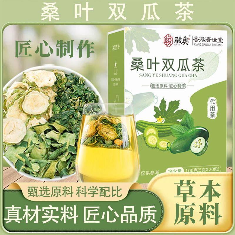 【W】桑叶双瓜茶桑叶苦瓜冬瓜茶霜后独立三角包装养生泡水喝