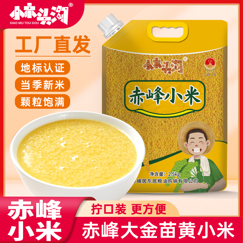 内蒙古赤峰小米【2025年新米】熬粥 浓厚香糯2.5kg/袋 赤峰大金苗