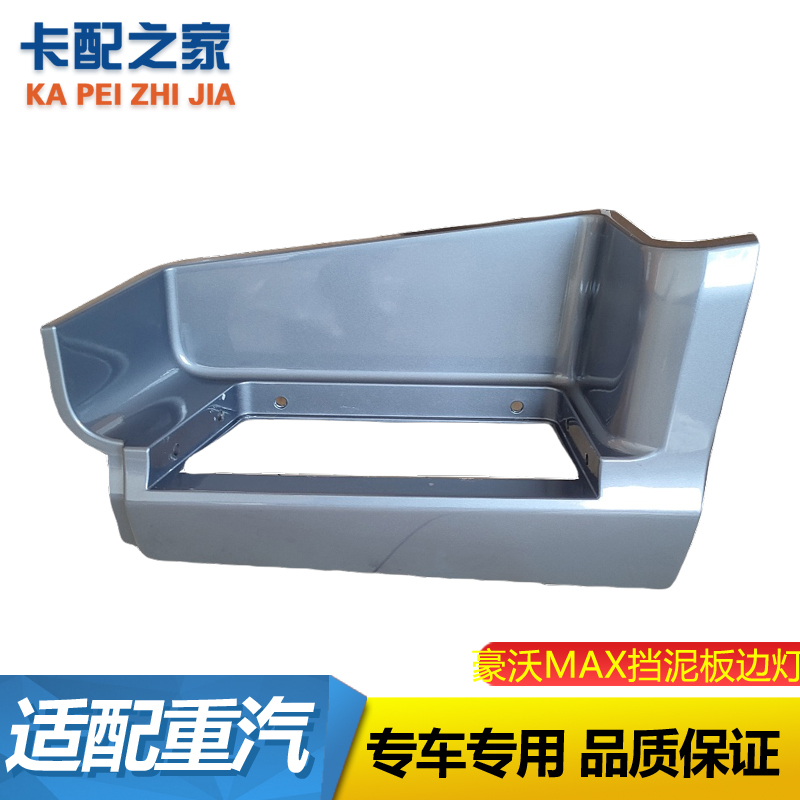 适用重汽豪沃MAX上车踏板护罩豪沃MAX脚踏板框上车台阶踏板防滑板