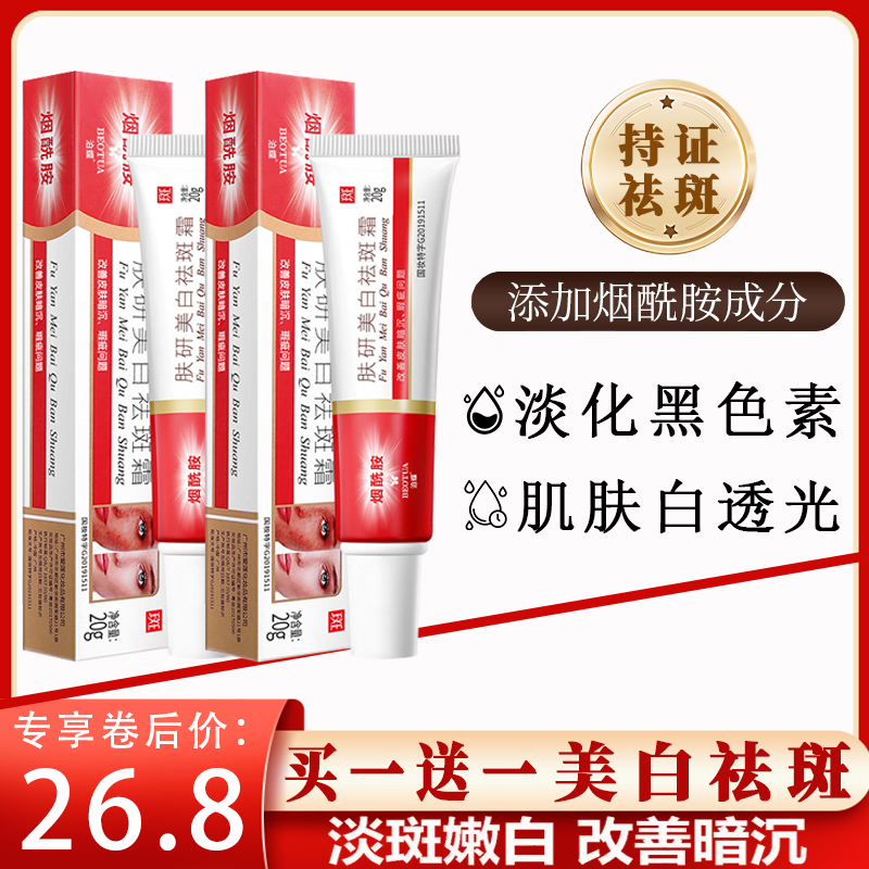 【新疆包邮】国妆特字祛斑霜买一发二提亮肤色改善斑点皮肤暗沉男女