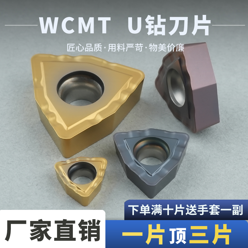  U钻刀片WCMT06T308/030208/040208/050308/080412R-PG不锈钢