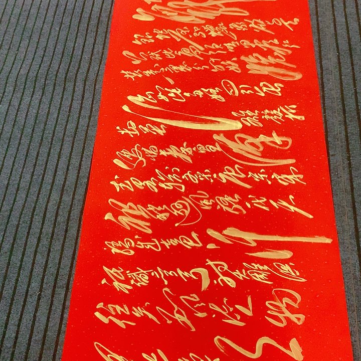 书法唐*锋冯伟老师红雪