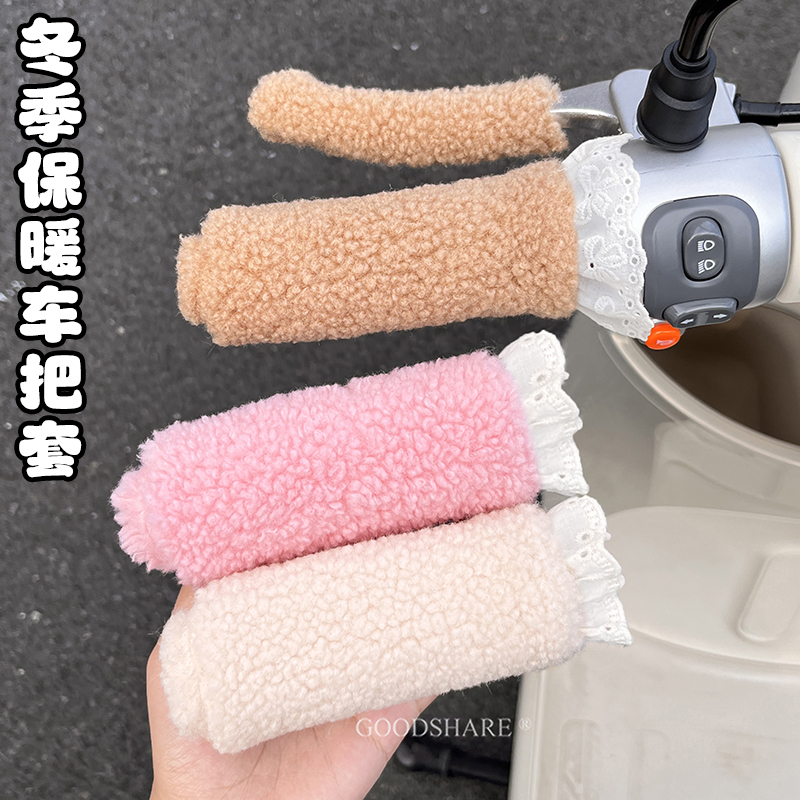 电动车车把套冬季防滑保暖加厚通用手把套电瓶车刹车手把套小配饰