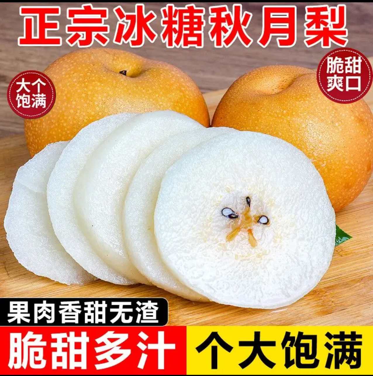 【头茬特大果】净重4.5斤 5-6枚  山东正宗秋月梨 