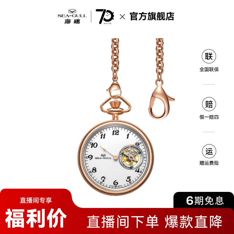 海鸥手表男陀飞轮怀表机械手表550.13.8804传承系列高端男士表