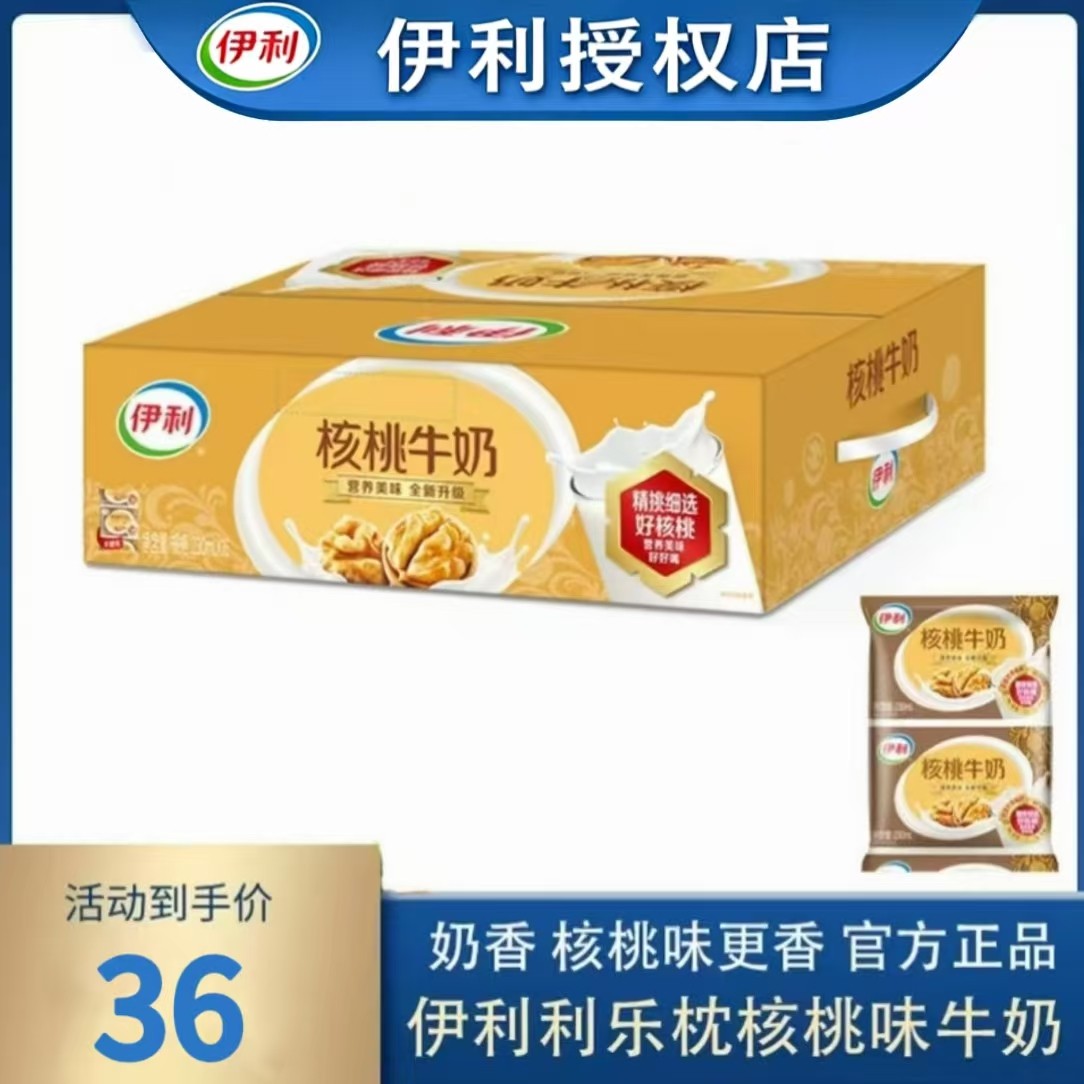 【12月27日产➕赠草莓果粒一包】伊利利乐枕核桃枕230ml*16袋*1箱营养饮品 