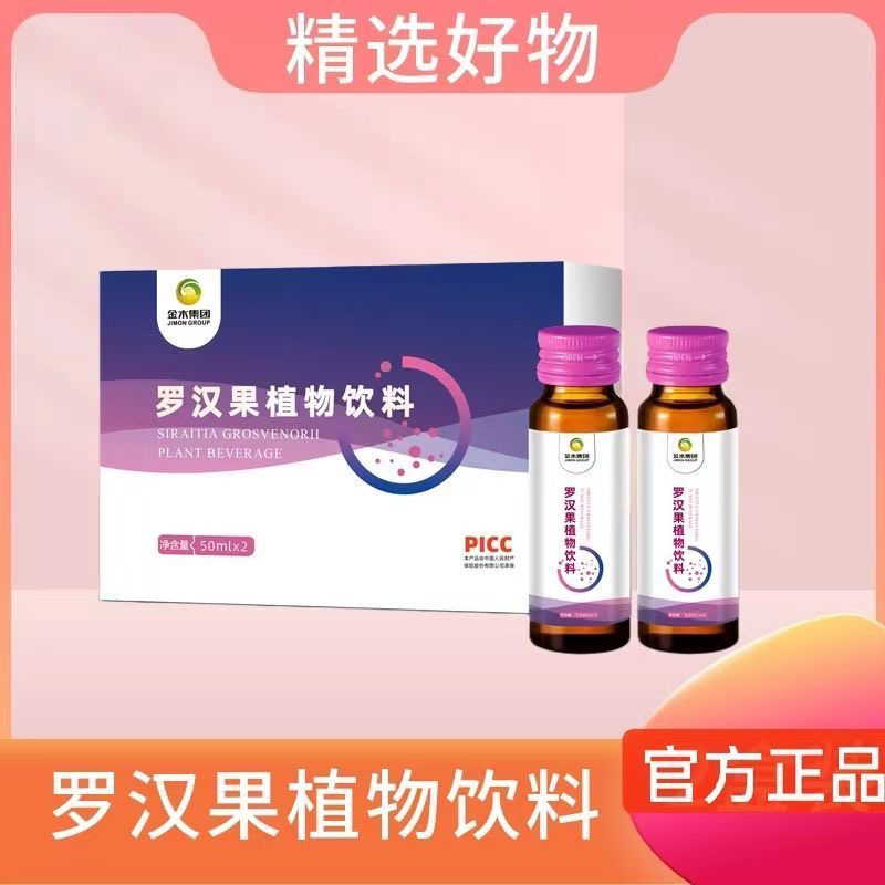 罗汉果植物饮料饮品护胃养胃微商同款家园