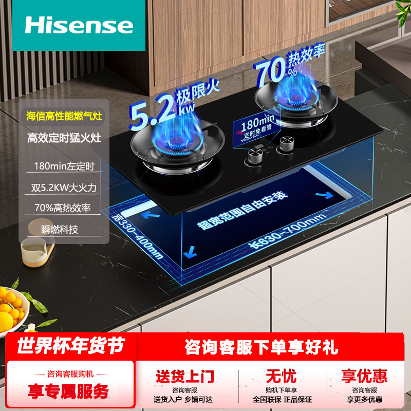 海信5.2Kw天然气台嵌两用一体双灶猛火灶炉具燃气灶炉灶DB33