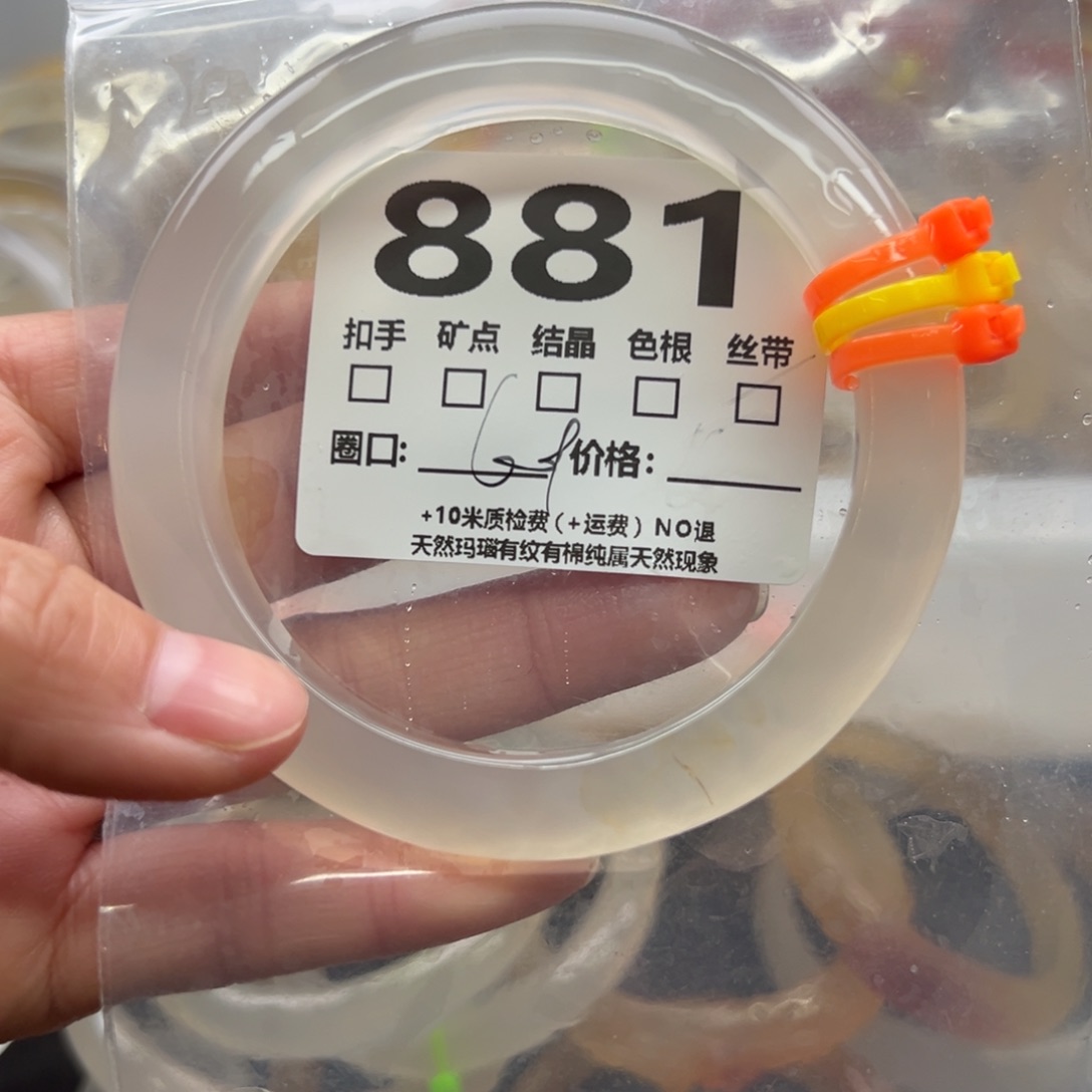 玛瑙/玉髓手镯未镶嵌881