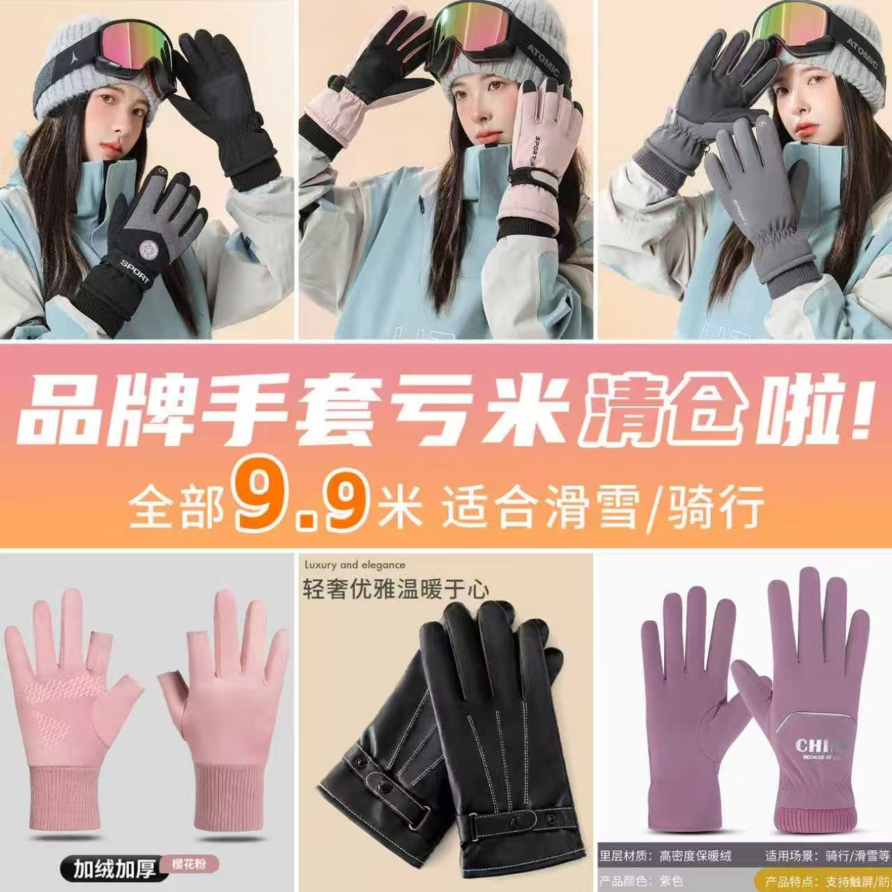 保暖手套集合链接加绒骑行防风滑雪可触屏加厚保暖冬天