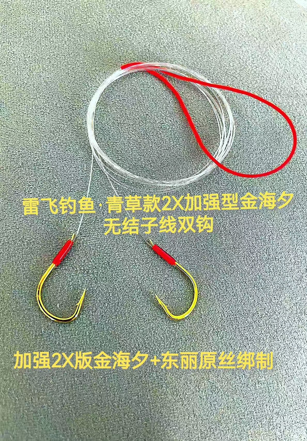 2X金海夕草鱼青鱼无结子线有刺钩成品鱼钩双钩专业级垂钓工具