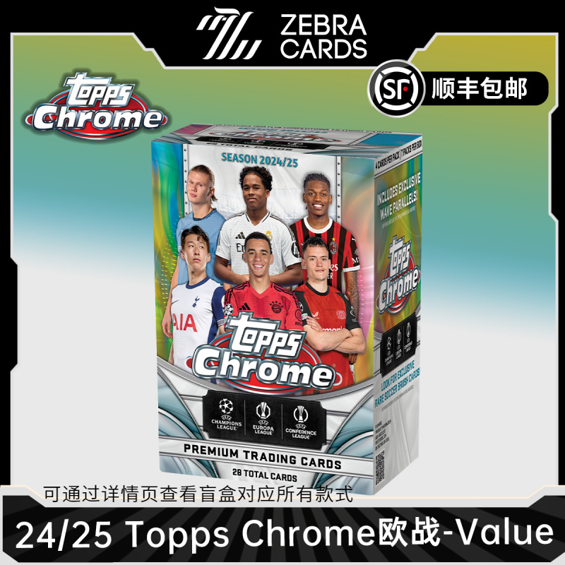 【拆盒】2024-25 Topps Chrome 欧战系列足球球星卡手雷 盲盒代拆