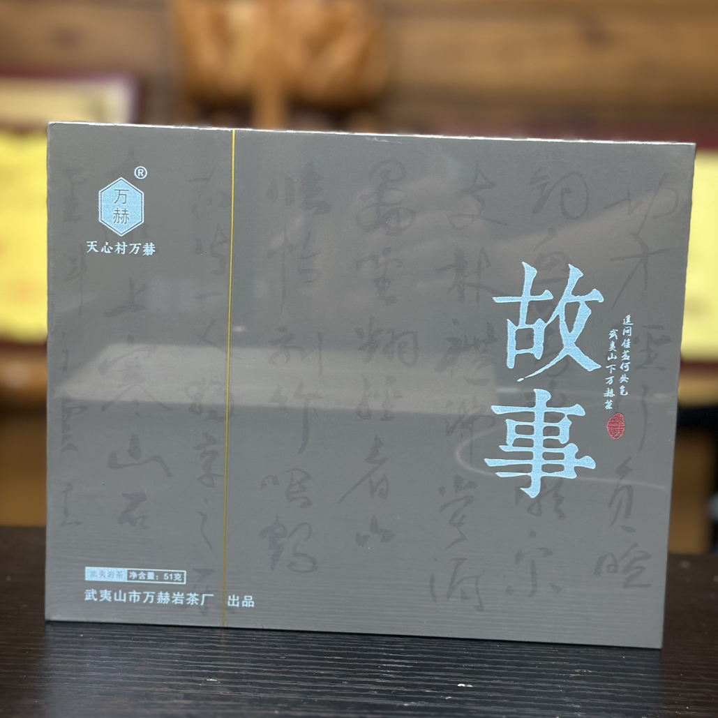 万赫【故事】水仙武夷岩茶【礼盒】51克