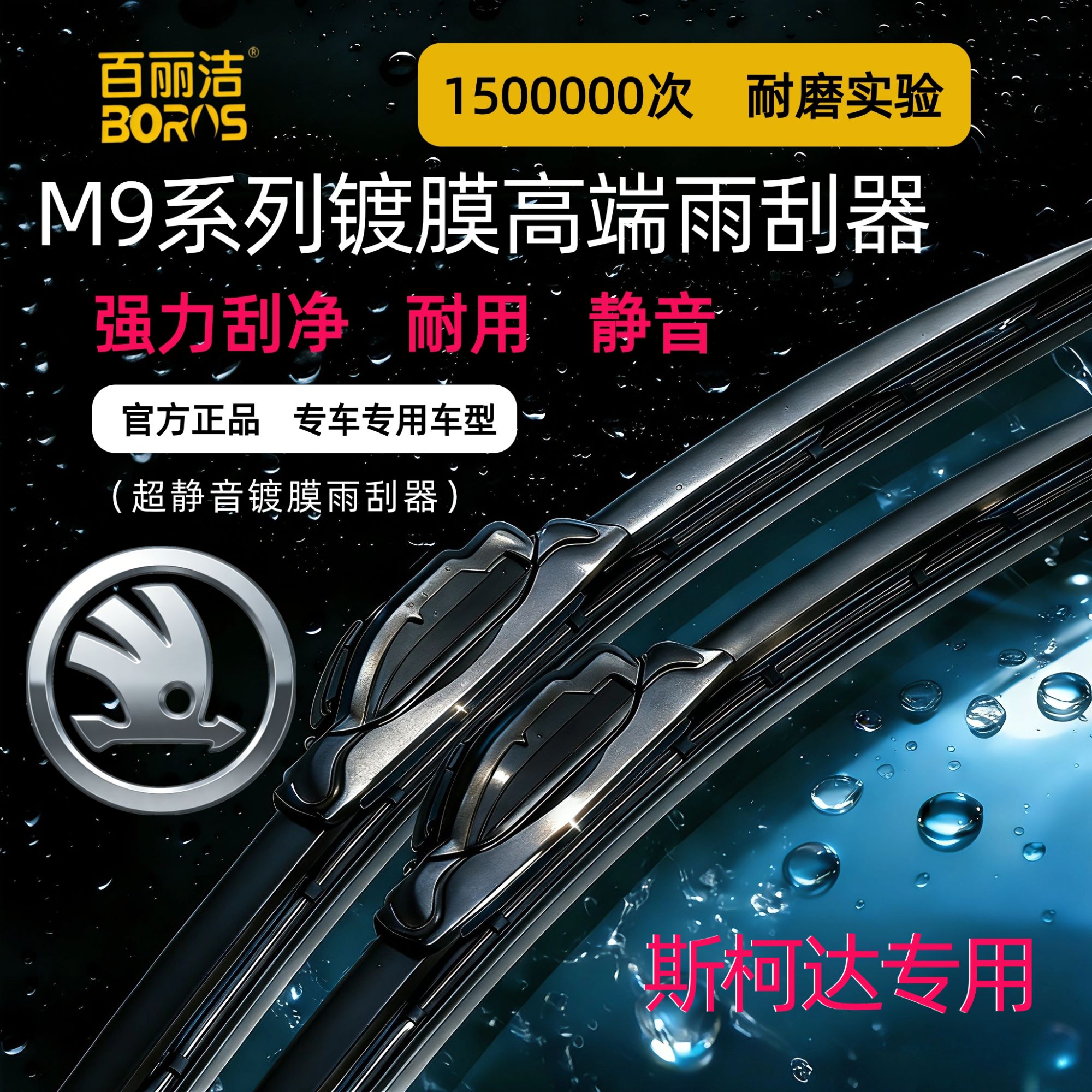 【3】适配斯柯达硅胶镀膜雨刷器高清雨刷静音雨刮单胶条无骨雨刮片