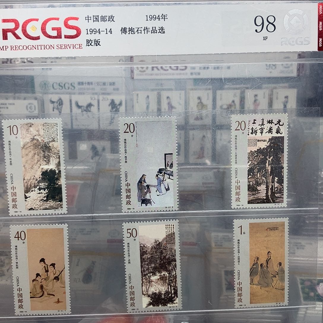 1994抱石邮票评级原胶