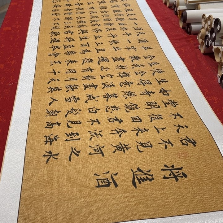 书法将进酒卷轴堵金栋205✖️55左右