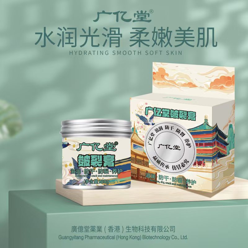 （主播一对一）广亿堂皲裂膏