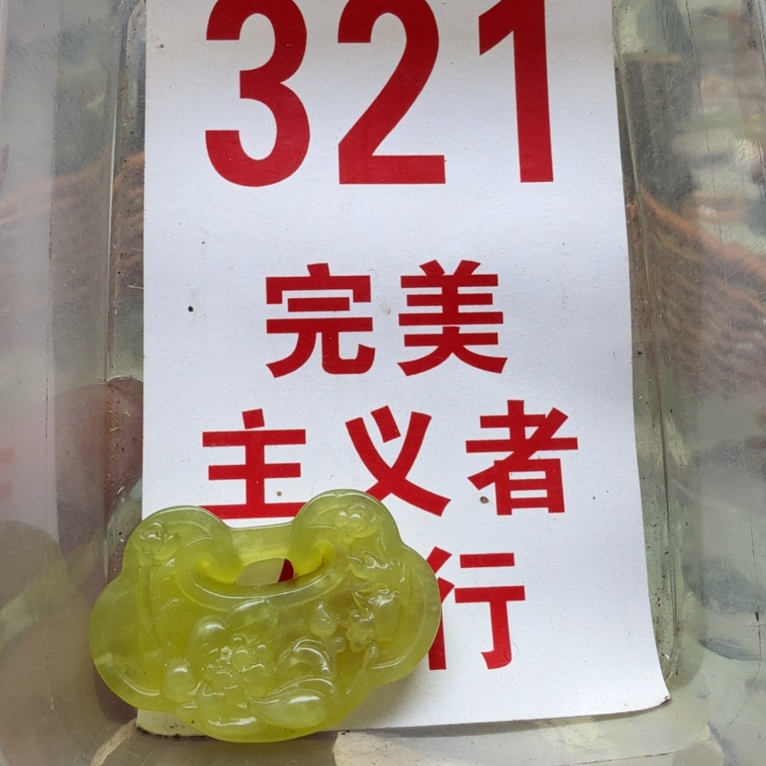 透闪石-蛇纹石玉吊坠未镶嵌