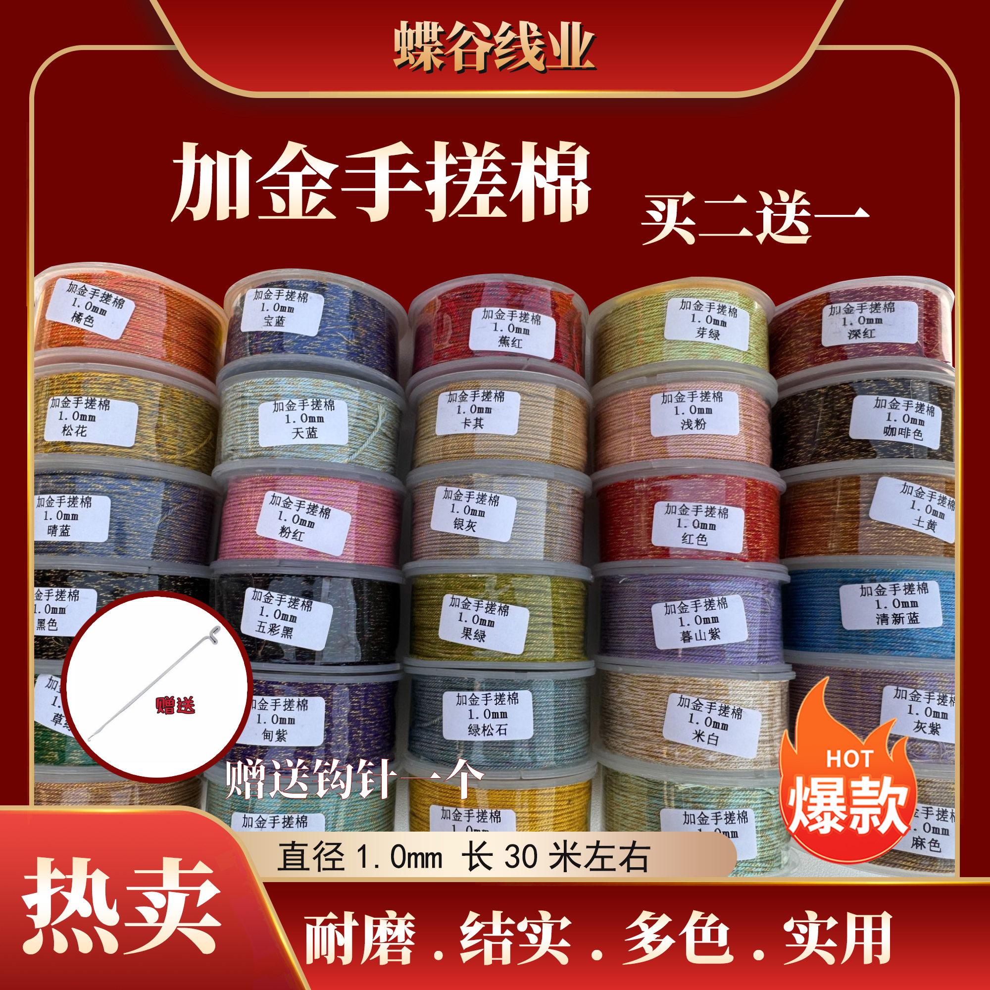 【蝶谷】多色加金藏式手搓棉线手工编织绳耐磨买二送一送随机送钩针