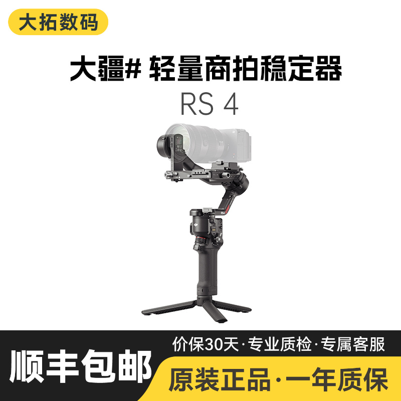 准新品 DJI/大疆 如影RS4 RSC2 RS3Mini RS3 防抖云台相机稳定器