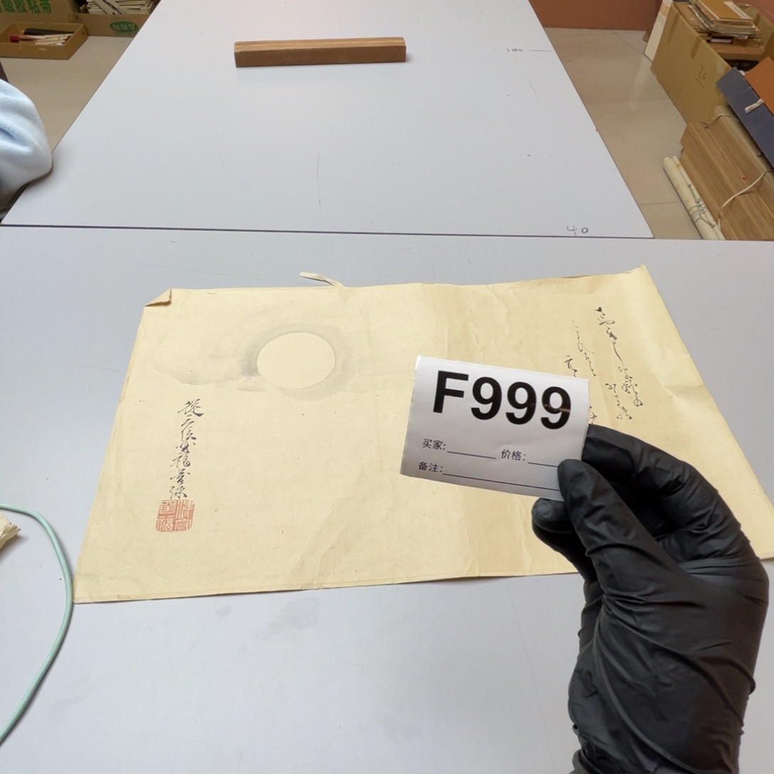 轩***辕书法回流老画不退不换