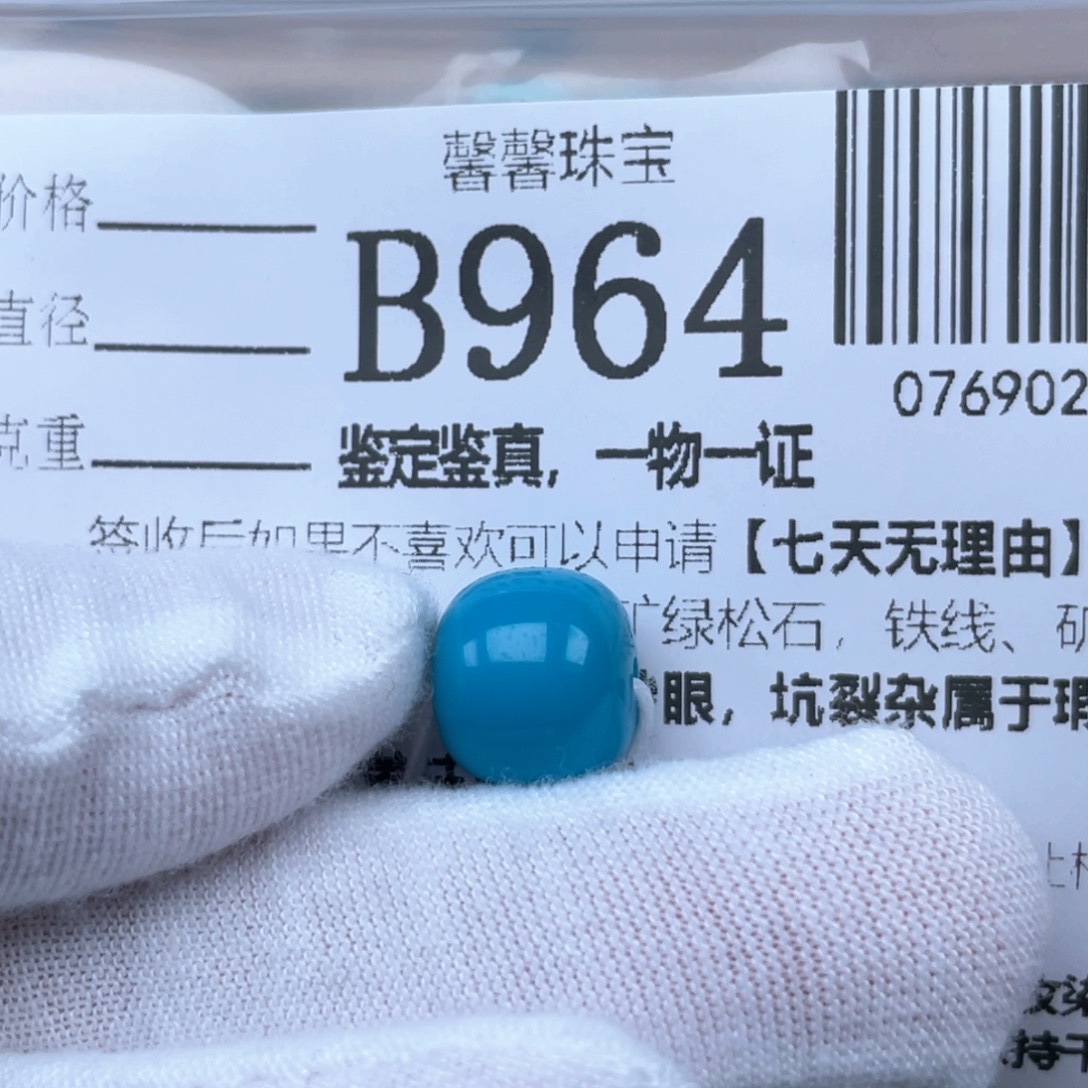 7***9绿松石未镶嵌挂件