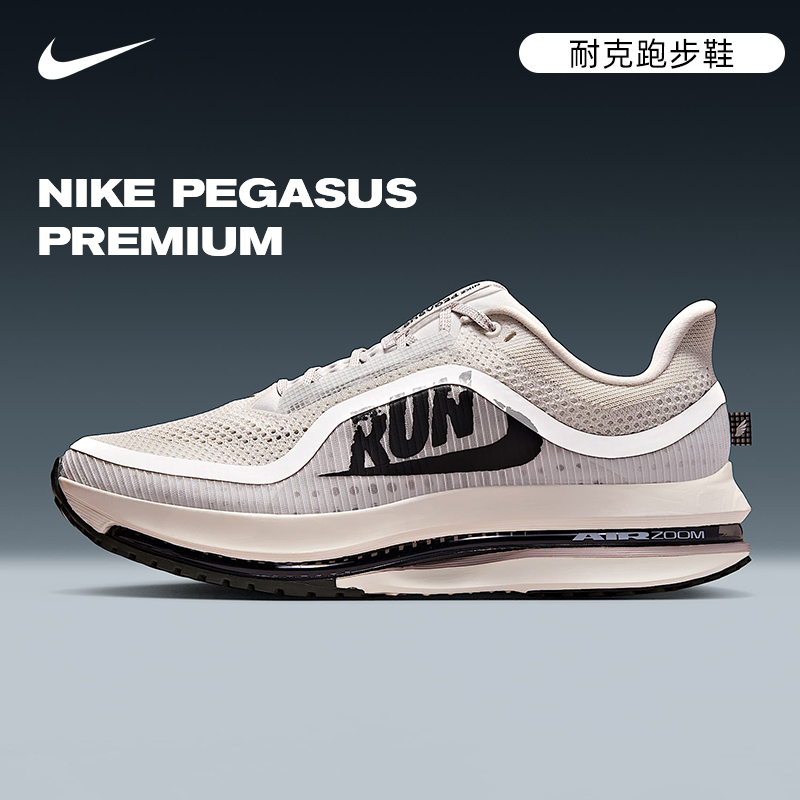 双旦礼Nike耐克秋季男鞋PEGASUS PREMIUM运动鞋跑步鞋IH2288-001