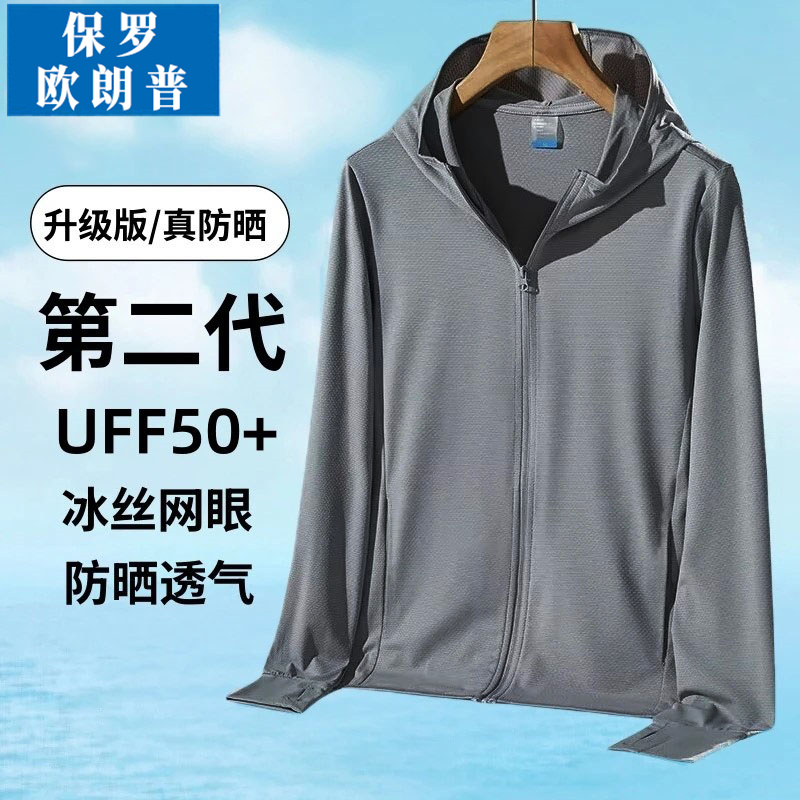 防晒衣男夏季冰丝薄款透气外套2025新款防紫外线钓鱼防晒服男士