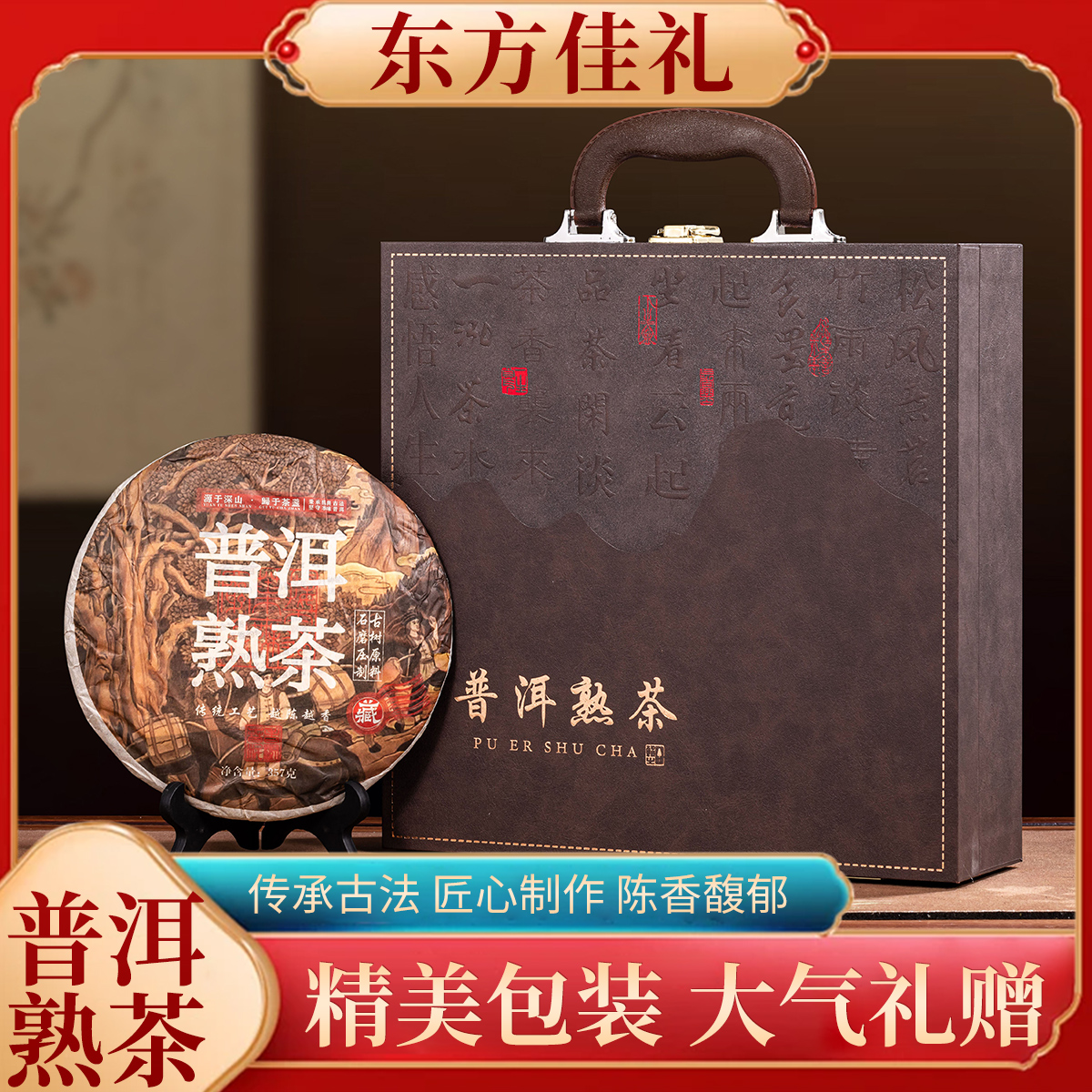 【远大前程】普洱熟茶 357g/饼 手提皮箱礼盒装 过节送礼长辈