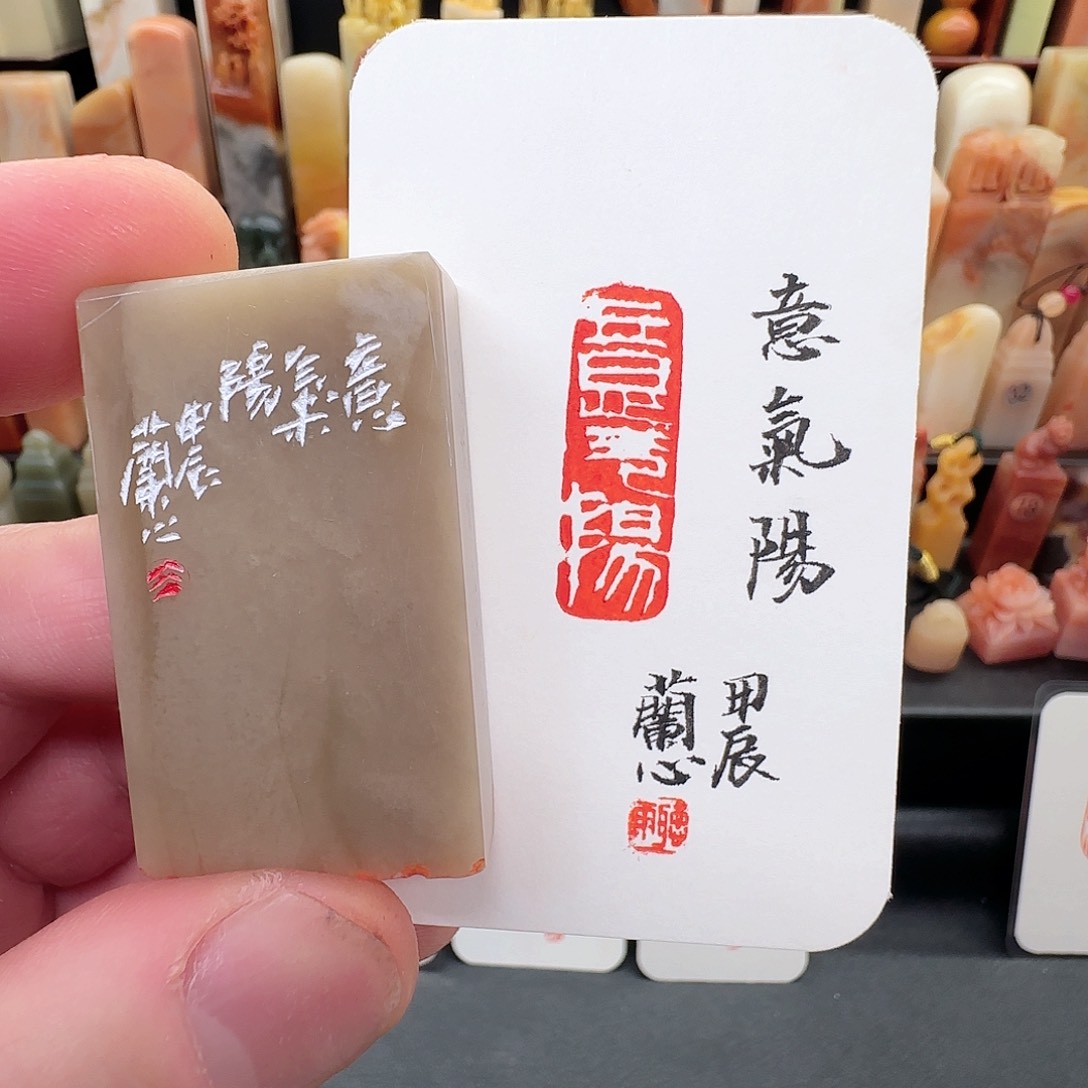 昌化石印石兰心原创篆刻1.5*3*5厘米