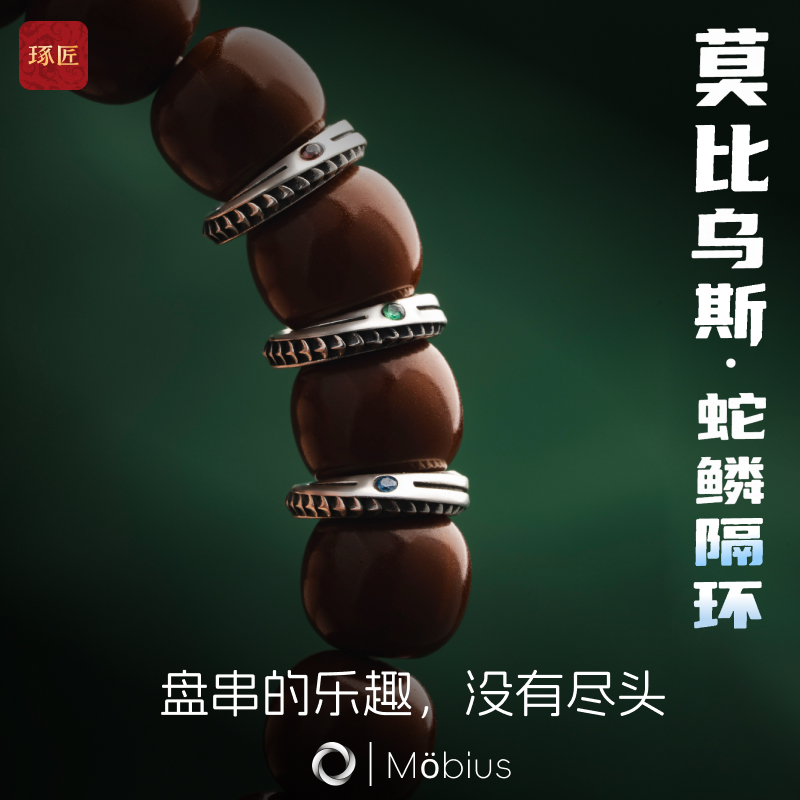 925银银制品 琢匠莫比乌斯隔环手串文玩配饰小众隔珠配件串珠卡环
