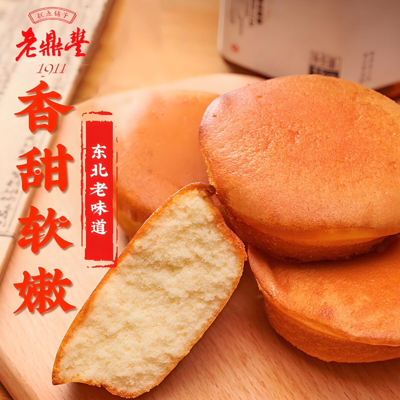 哈尔滨老鼎丰糕点{槽子糕}