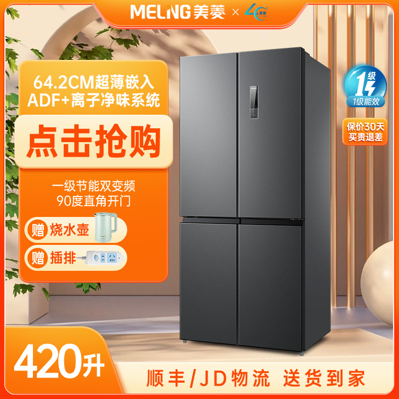【江苏国补】美菱离子净420升冰箱风冷无霜十字一级变频净味抗菌