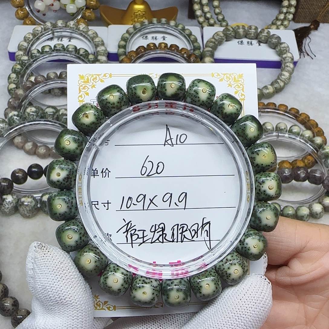 海南心月星月菩提A10