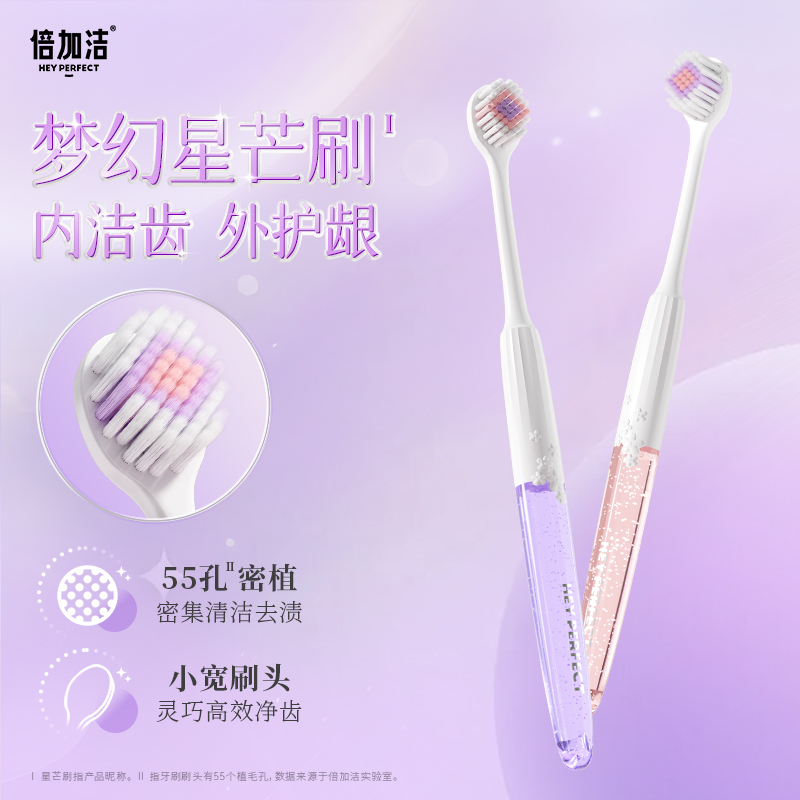 倍加洁刷软毛小头超软柔软护龈护理洁牙超细星空水晶柄牙刷xth