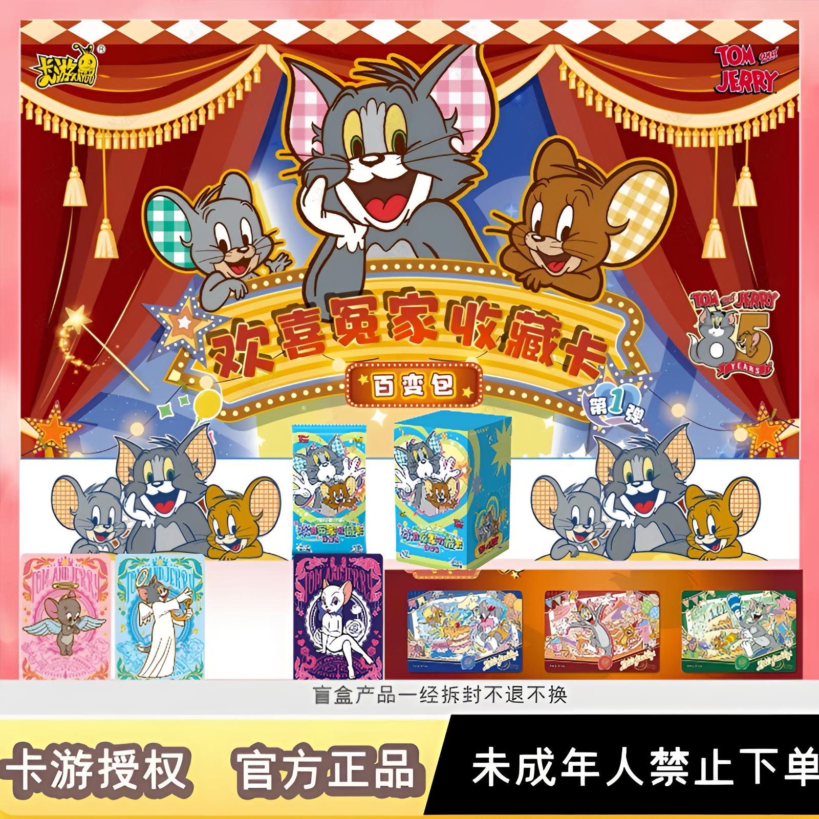 卡游【AR+3 SP+6】卡游猫和老鼠欢喜冤家百变包收藏卡牌盲盒《代拆》
