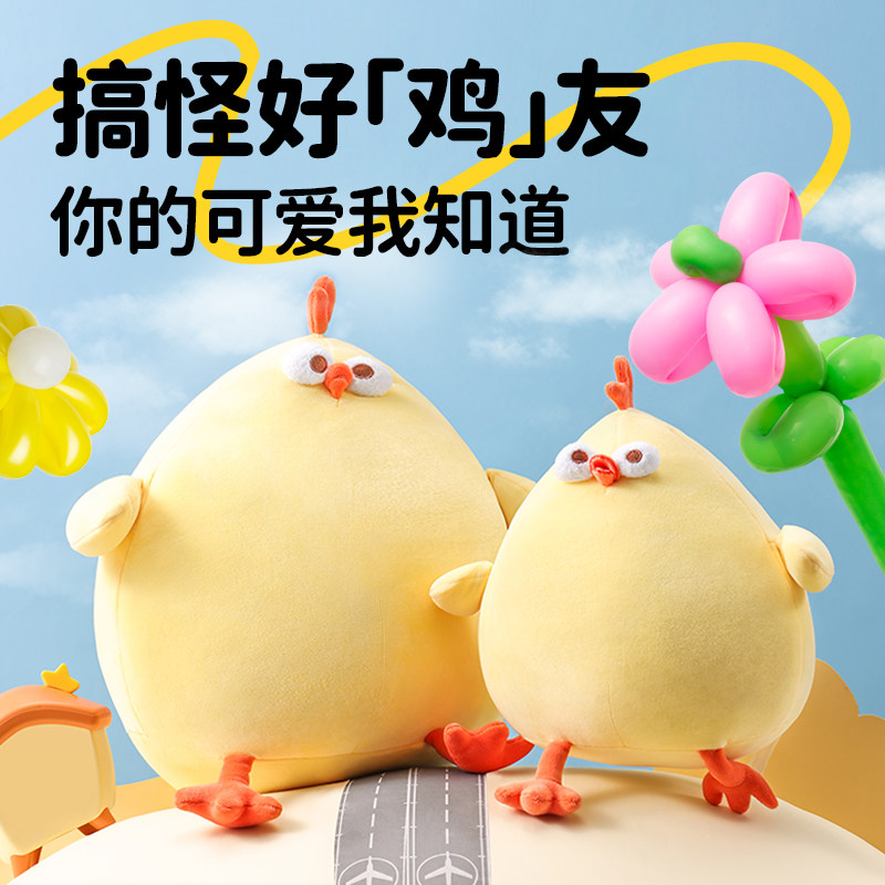 名创优品miniso墩墩鸡毛绒柔软公仔可爱解压睡觉生日礼物女生礼物
